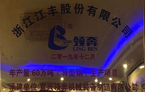 浙江江丰股份有限公司