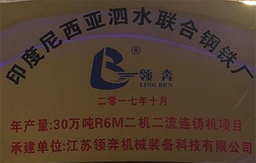 印度尼西亚泗水联合钢铁厂
