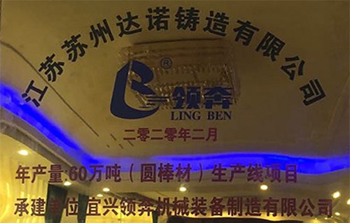 苏州达诺铸造有限公司