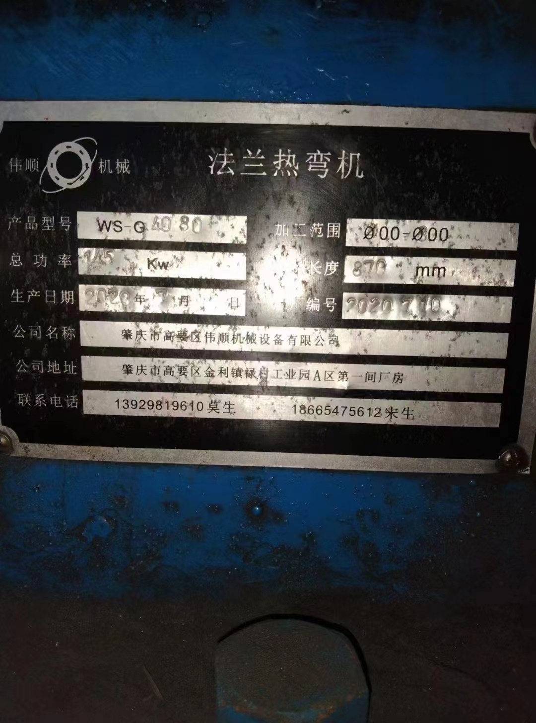 领奔机械代友售法兰卷曲机设备：6台