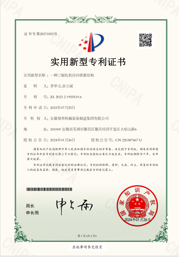 实用新型专利证书