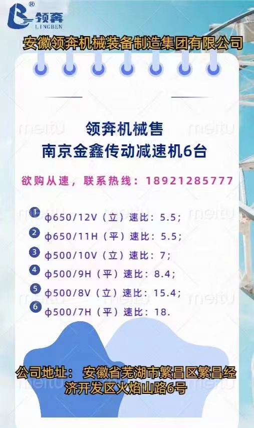 领奔机械售全新库存南京金鑫减速机三平三立减速机/6台，欲购从速，淘宝热线：18921285777.李。