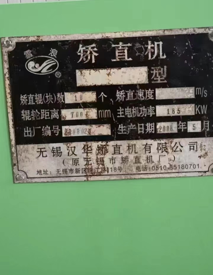 售无锡雪浪∮700十辊矫直机：1台（左进钢），电机、电控系统齐全，欲购从速。热线：19955358888.李。