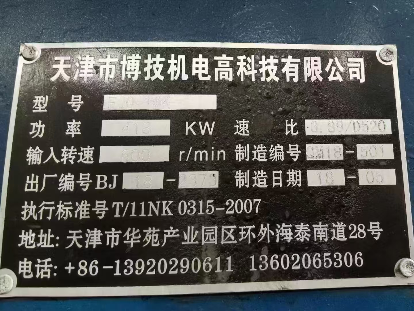 售博技1＃大飞剪机/1台，左进钢，速比1：3.89，欲购从速。