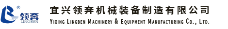 Yixing Lingben Machinery Equipment Manufacturing Co., Ltd