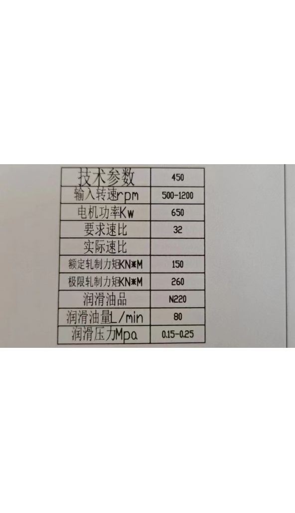 求购：∮430-450-470立轧减速机：1台！