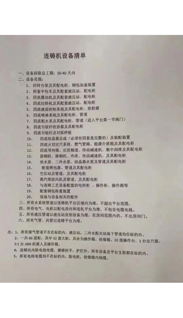 领奔机械代友售上海亚新R11M弧四机四流，矩形坯、方坯连铸机：1套，最大可拉：厚160mm*宽220-330mm，配液压震动，欲购从速：18921285777.李。15号开拆！