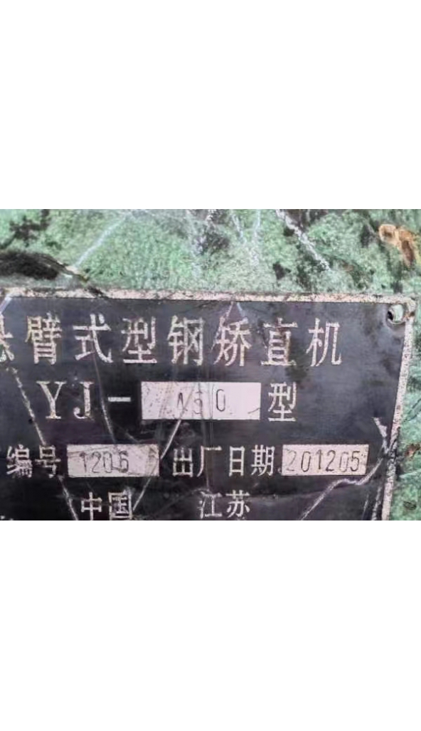 售∮450矫直机：1台！