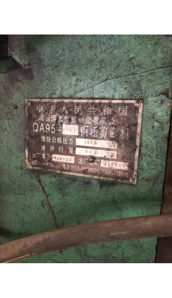 领奔机械售南通国力300吨钢坯剪：1台！