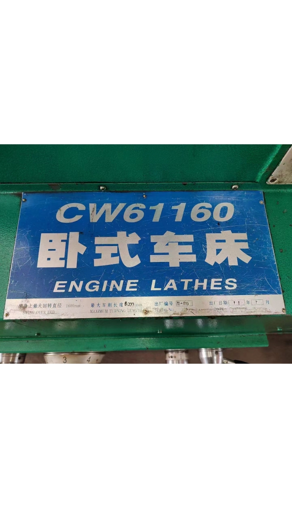 领奔机械售星火重型CW61160*长度5米，导轨宽度970，卡盘1米4！