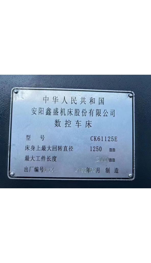 领奔机械售全新安阳鑫盛数控CK61125E*3米车床：1台！