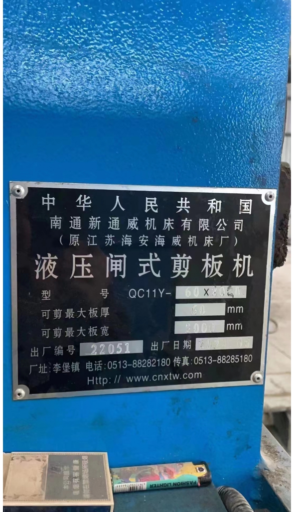 领奔机械代友售9成新60*2000mm剪板机：1台！