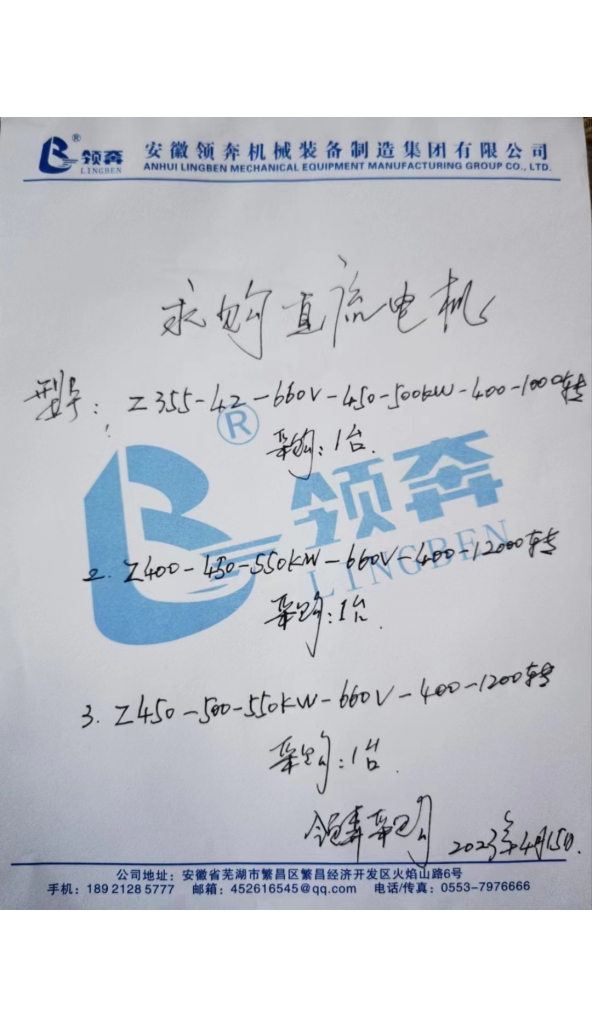 领奔机械采购直流电机：3台！