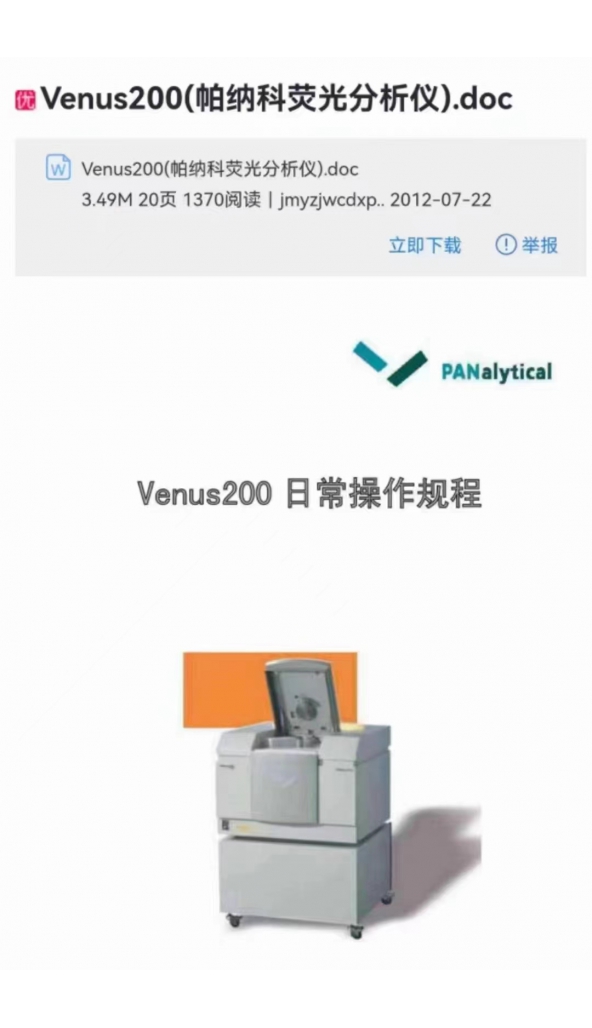 领奔机械售精品帕纳科光谱仪：1台1