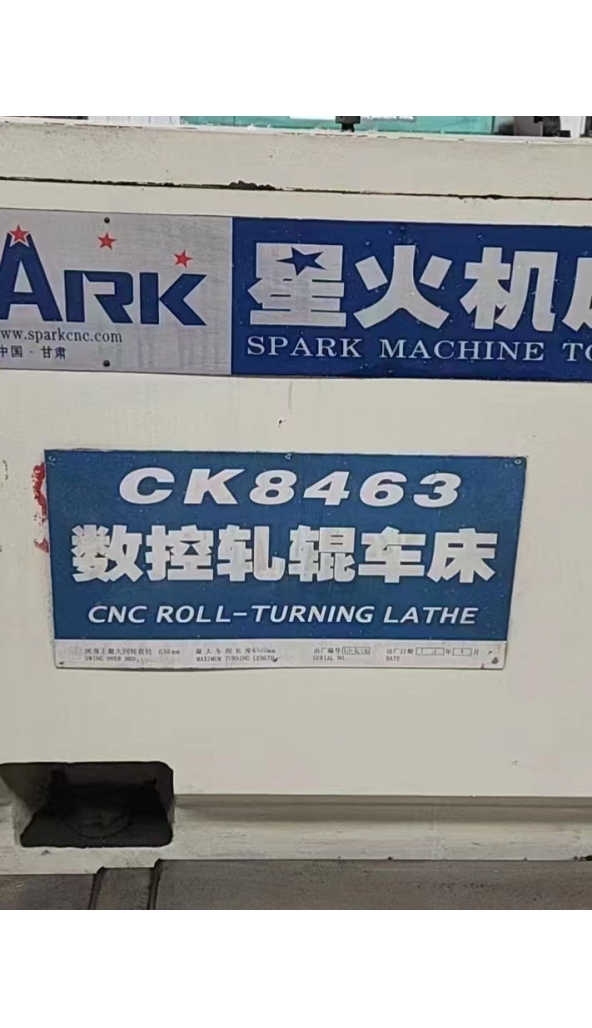 领奔机械售星火CK8463*4M数控轧辊车：1台（10年）4月安装未使用设备）！