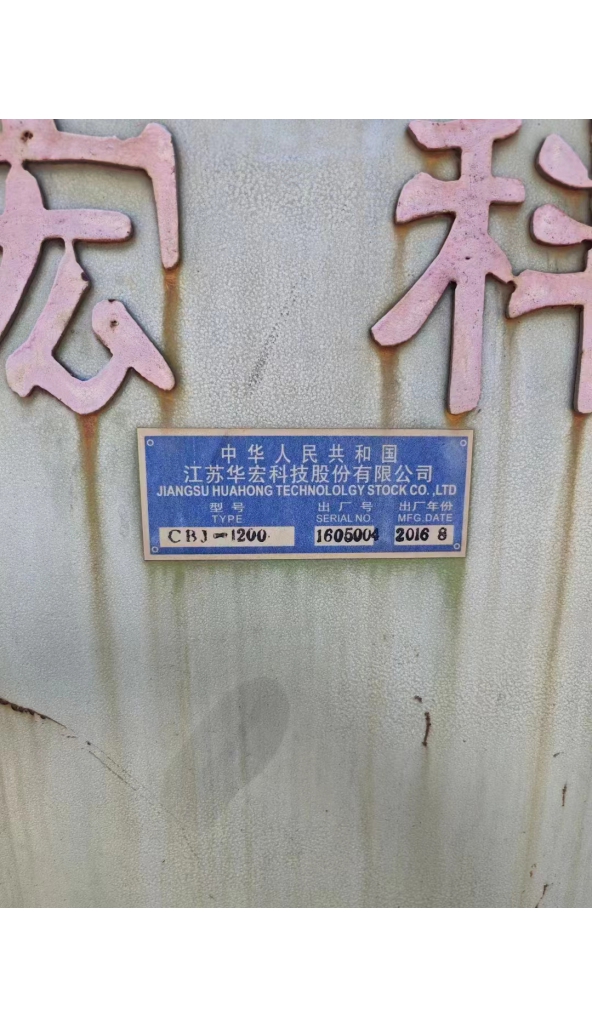 售华宏1200型315吨拆包机：1台！