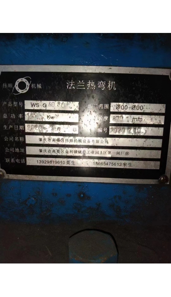 领奔机械代友售法兰卷曲机设备：6台