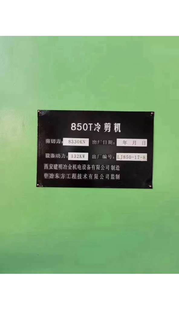 领奔机械售850吨定尺冷剪：1台
