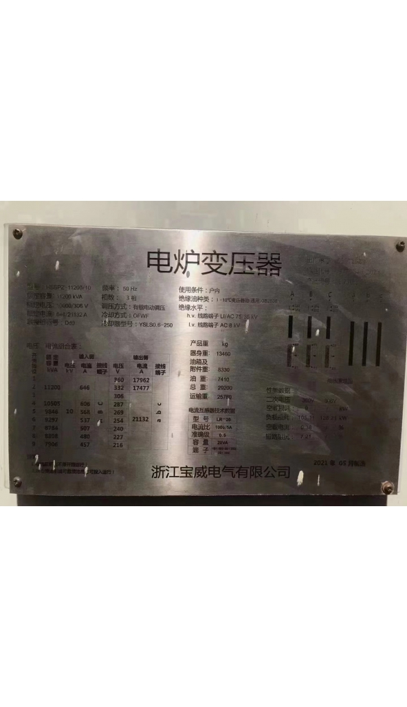 代友出售20吨电弧炉变压器：1台