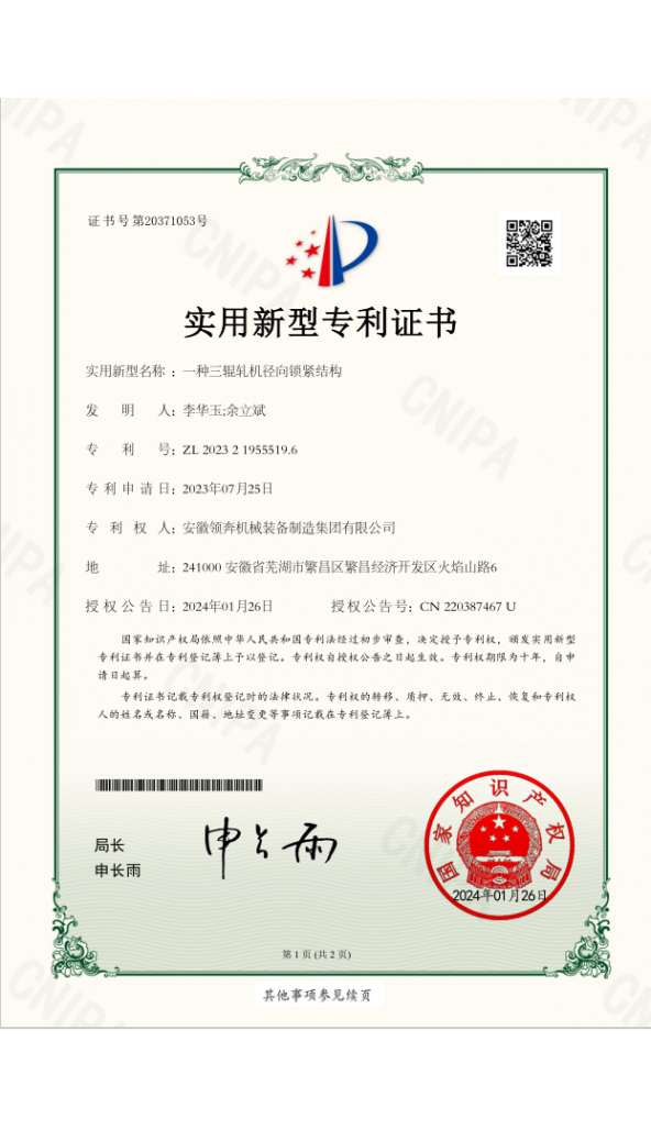 实用新型专利证书