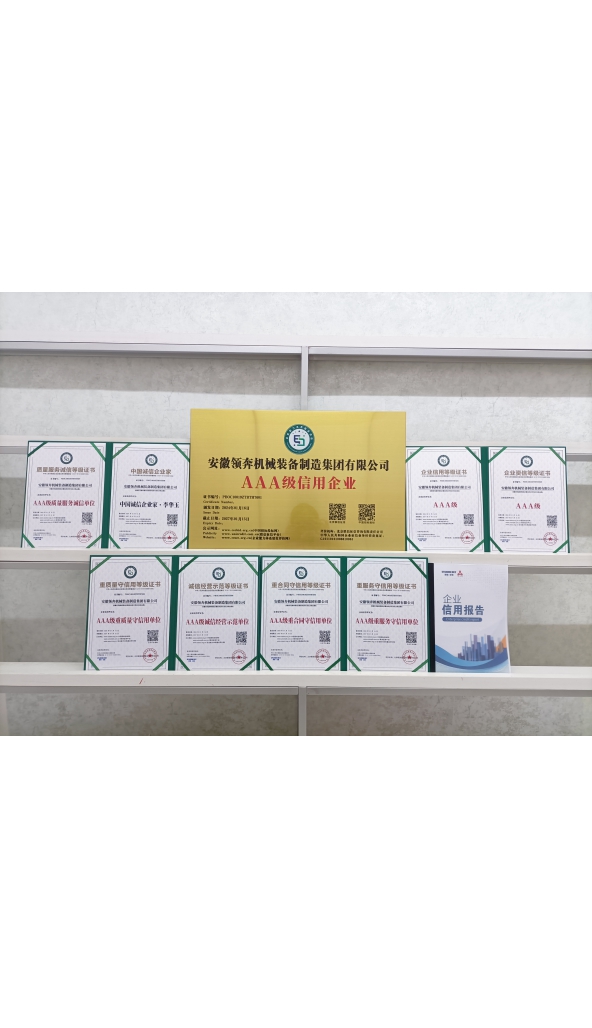 AAA级信用企业认证