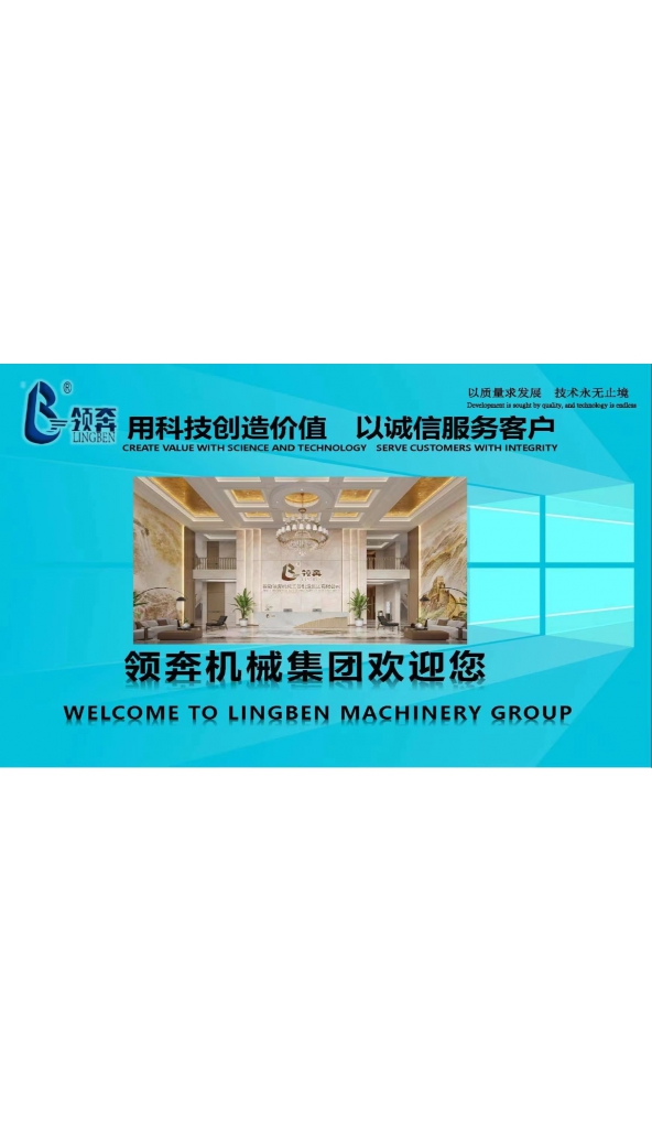 领奔机械装备制造团队竭诚为全球客户服务！服务永无止境、品质始终如一。