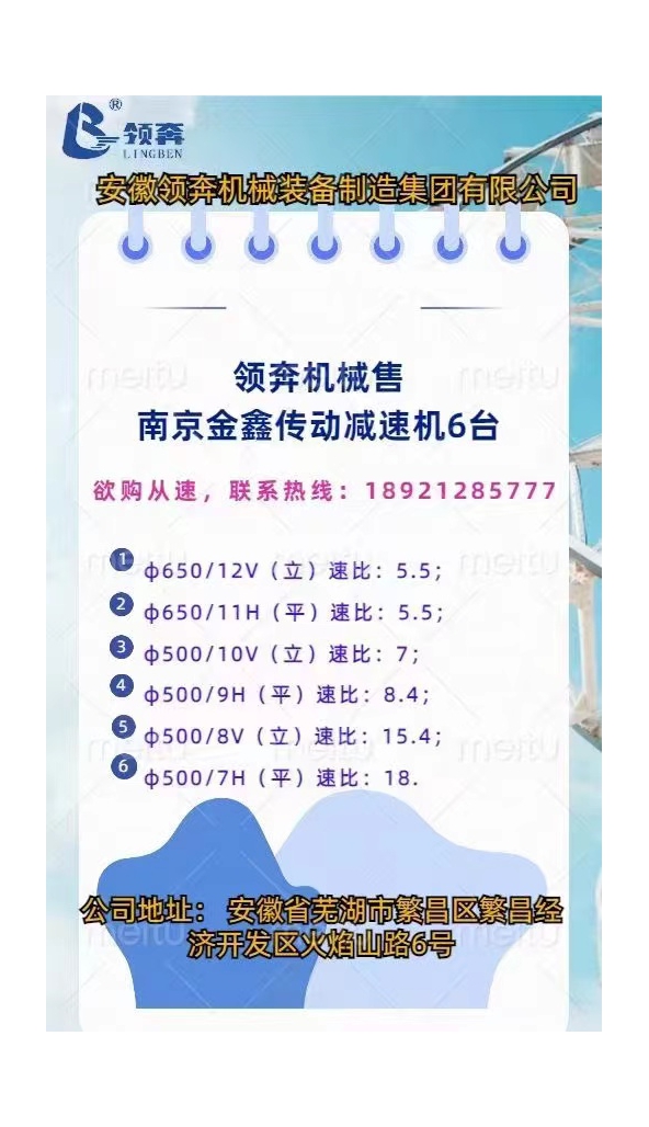 领奔机械售全新库存南京金鑫减速机三平三立减速机/6台，欲购从速，淘宝热线：18921285777.李。