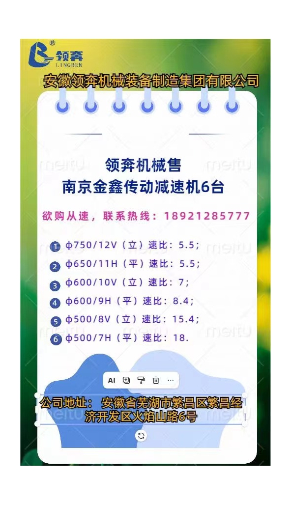 领奔机械售全新库存南京金鑫硬齿面减速机三平三立减速机/6台，参数见照片，欲购从速，淘宝热线：18921285777.李。