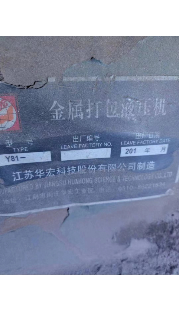 领奔机械售精品华宏315打包机一台，料箱尺寸：3米Ⅹ3.5米，包块：500×500mm，看上的朋友请联系：18921285777.李。