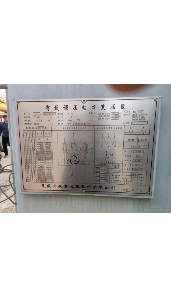 售有载调压变压器：1台，型号：SZ11-31500/110-10.5KV，欲购从速、淘宝热线：18921285777.李。