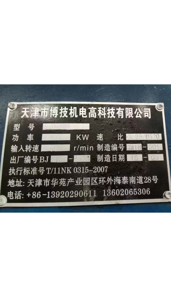 售博技1＃大飞剪机/1台，左进钢，速比1：3.89，欲购从速。